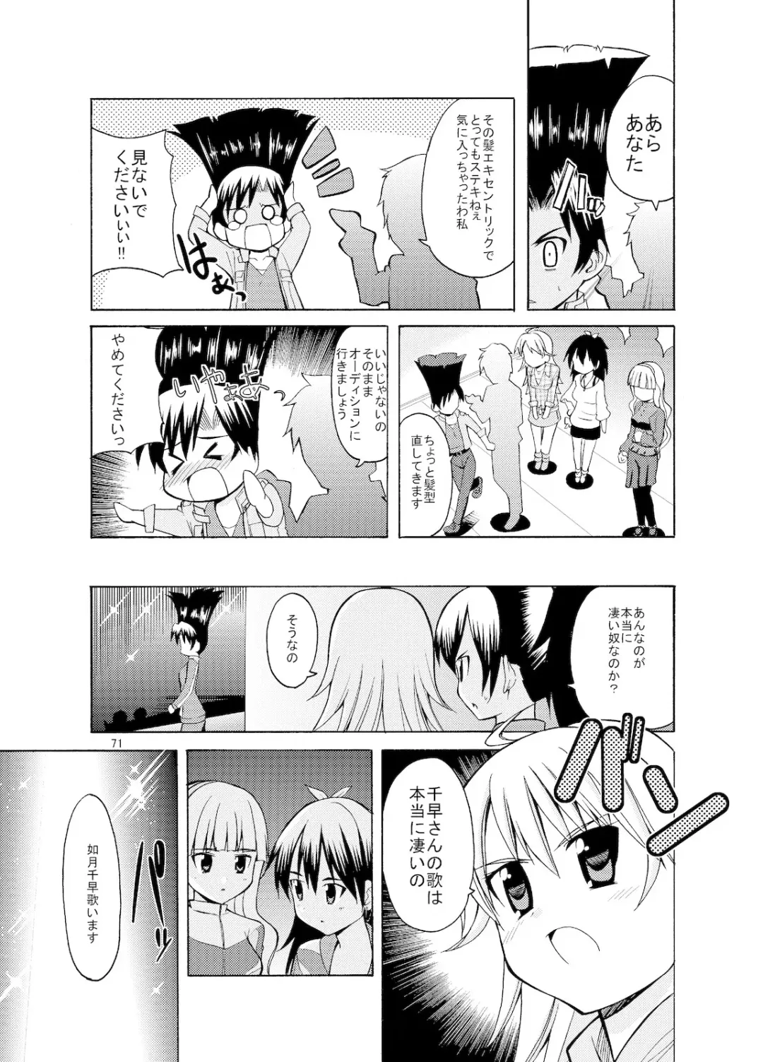 [Kaduchi] Sweet Memories5 Fhentai - Page 73