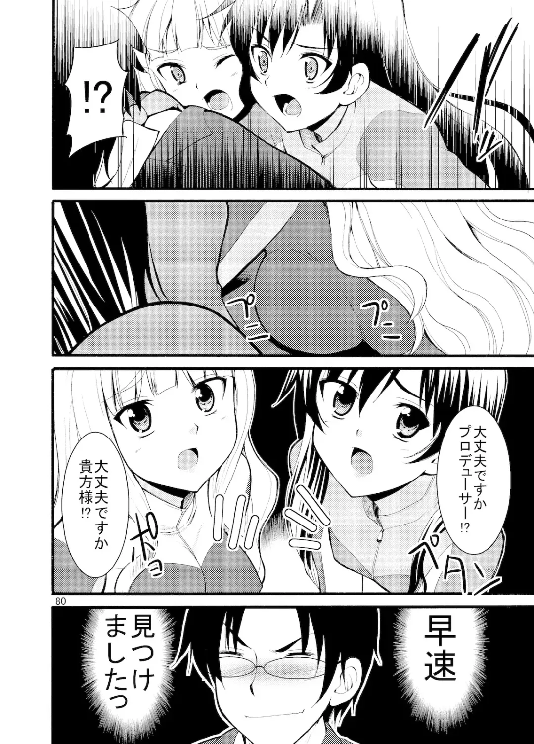 [Kaduchi] Sweet Memories5 Fhentai - Page 82