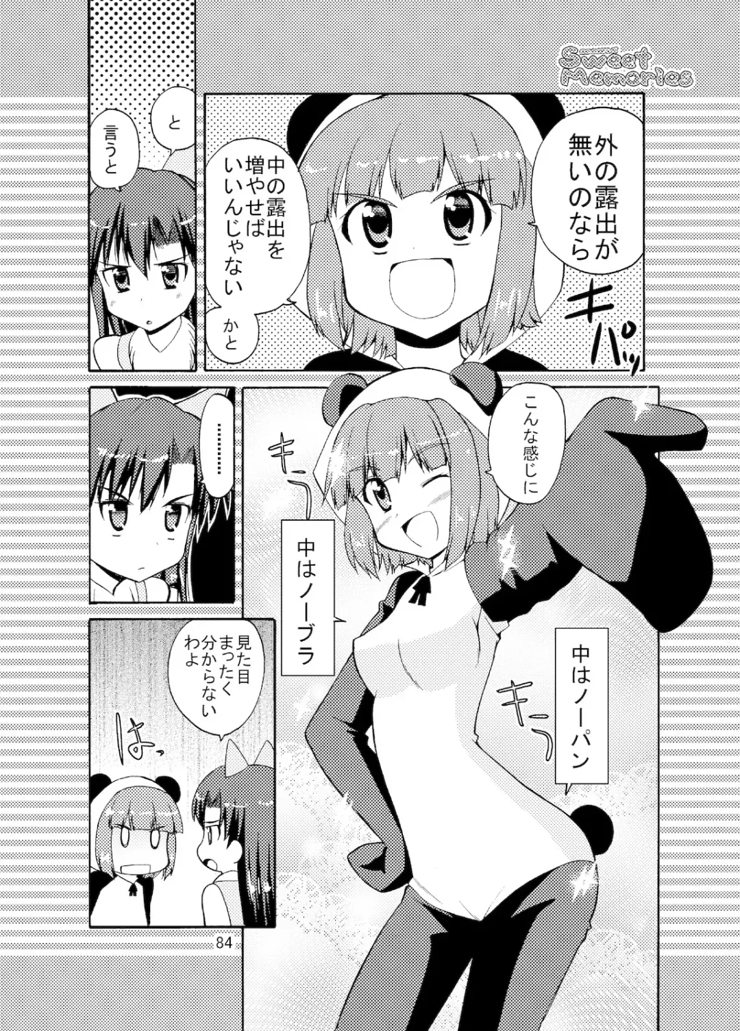 [Kaduchi] Sweet Memories5 Fhentai - Page 86