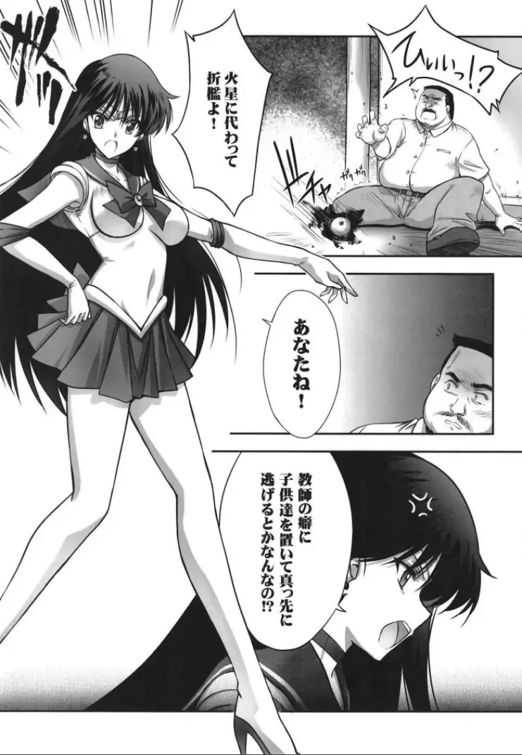 [Serizawa Katsumi] Sono Hoshi Ha Yogosarete Fhentai - Page 3