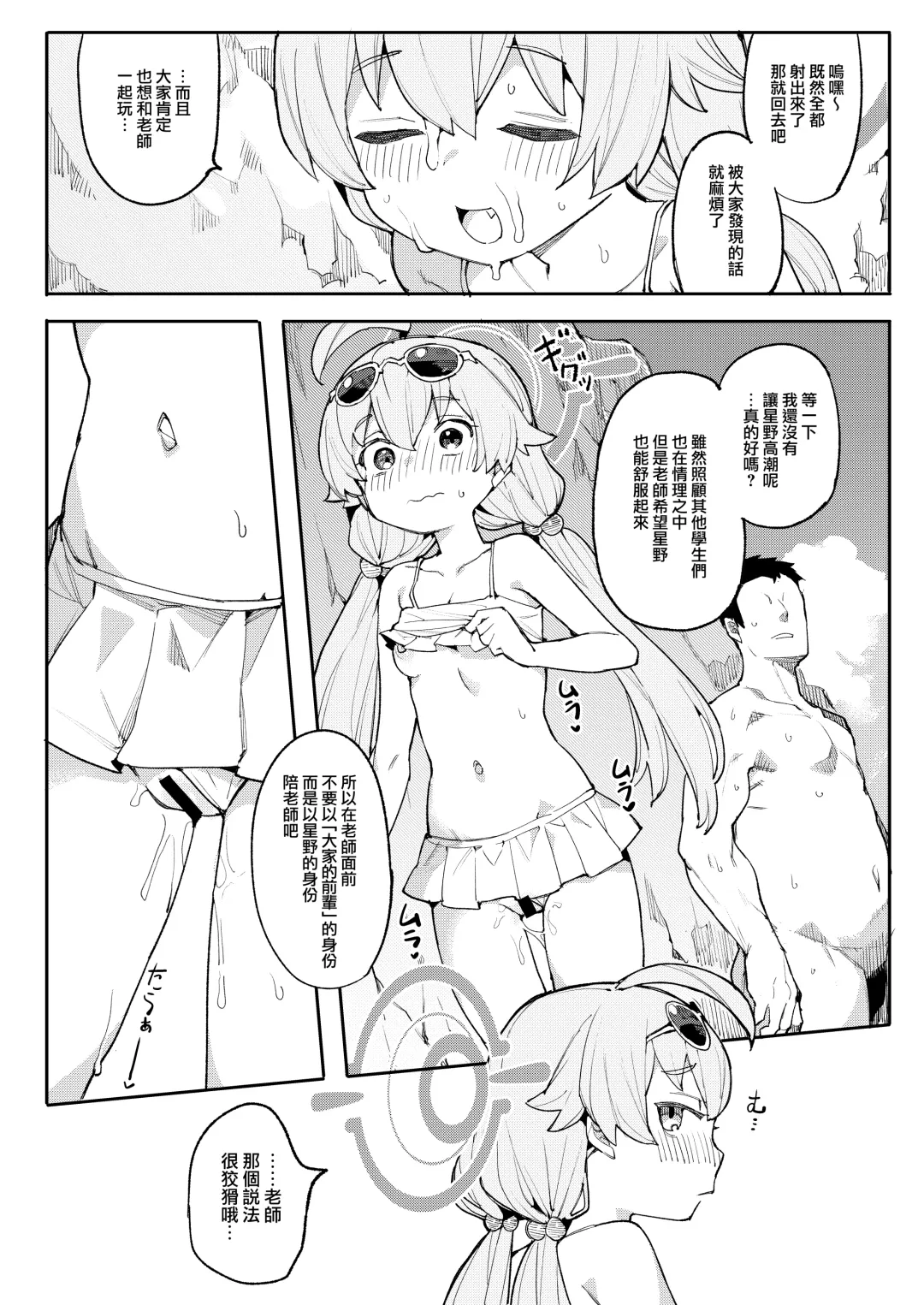 [Henrybird] Hoshino ga Iin da yo!! Fhentai.net - Page 11