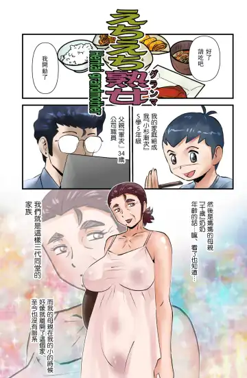 Read [Walter Wolf] Echi Echi Grandma - Fhentai