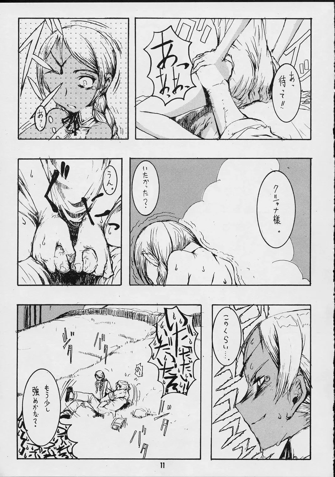 [Raita] Forget Me Not Fhentai - Page 10