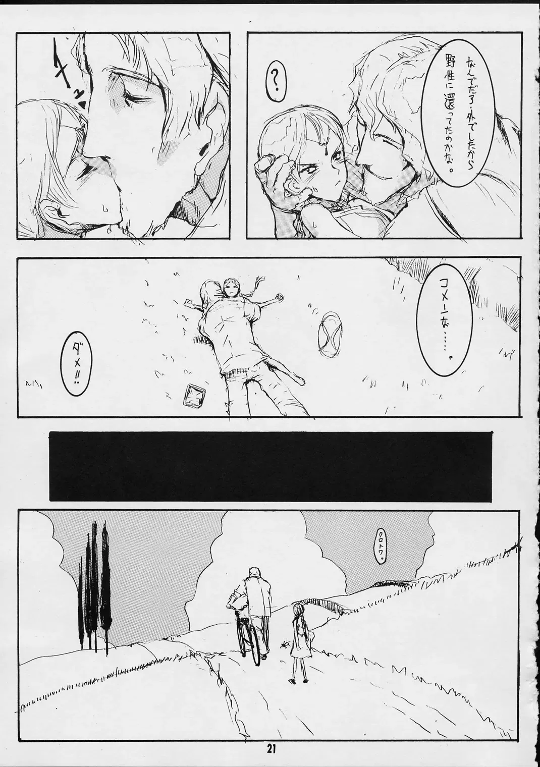 [Raita] Forget Me Not Fhentai - Page 20