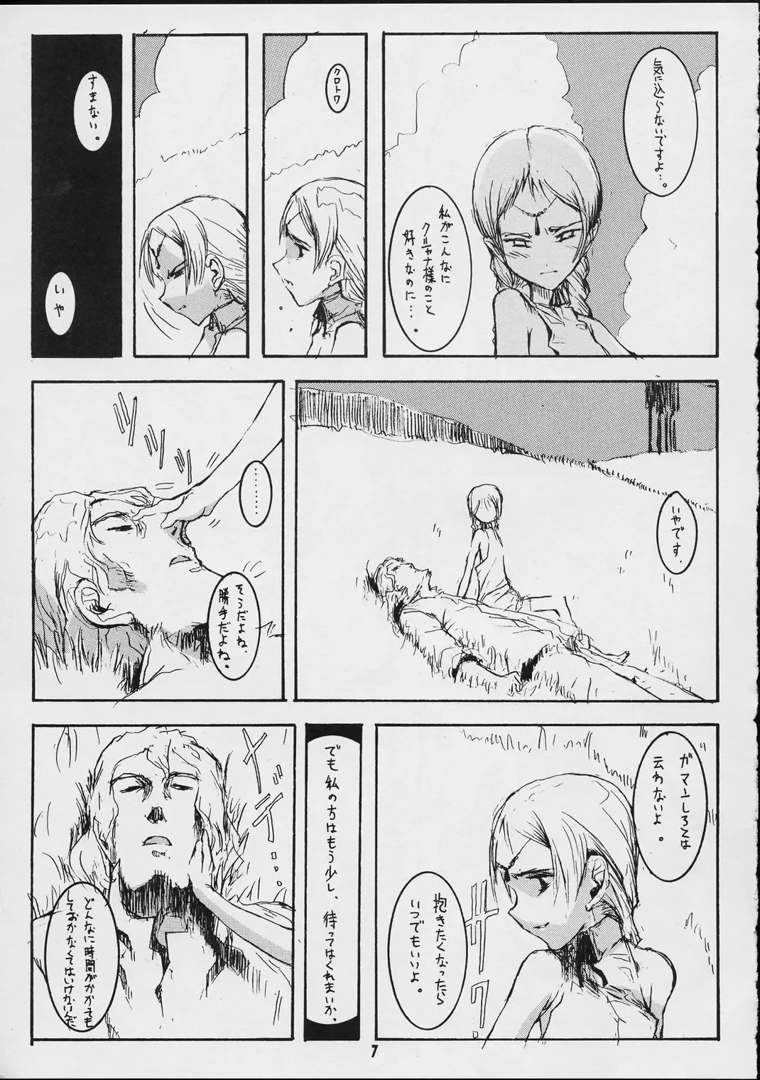 [Raita] Forget Me Not Fhentai - Page 6