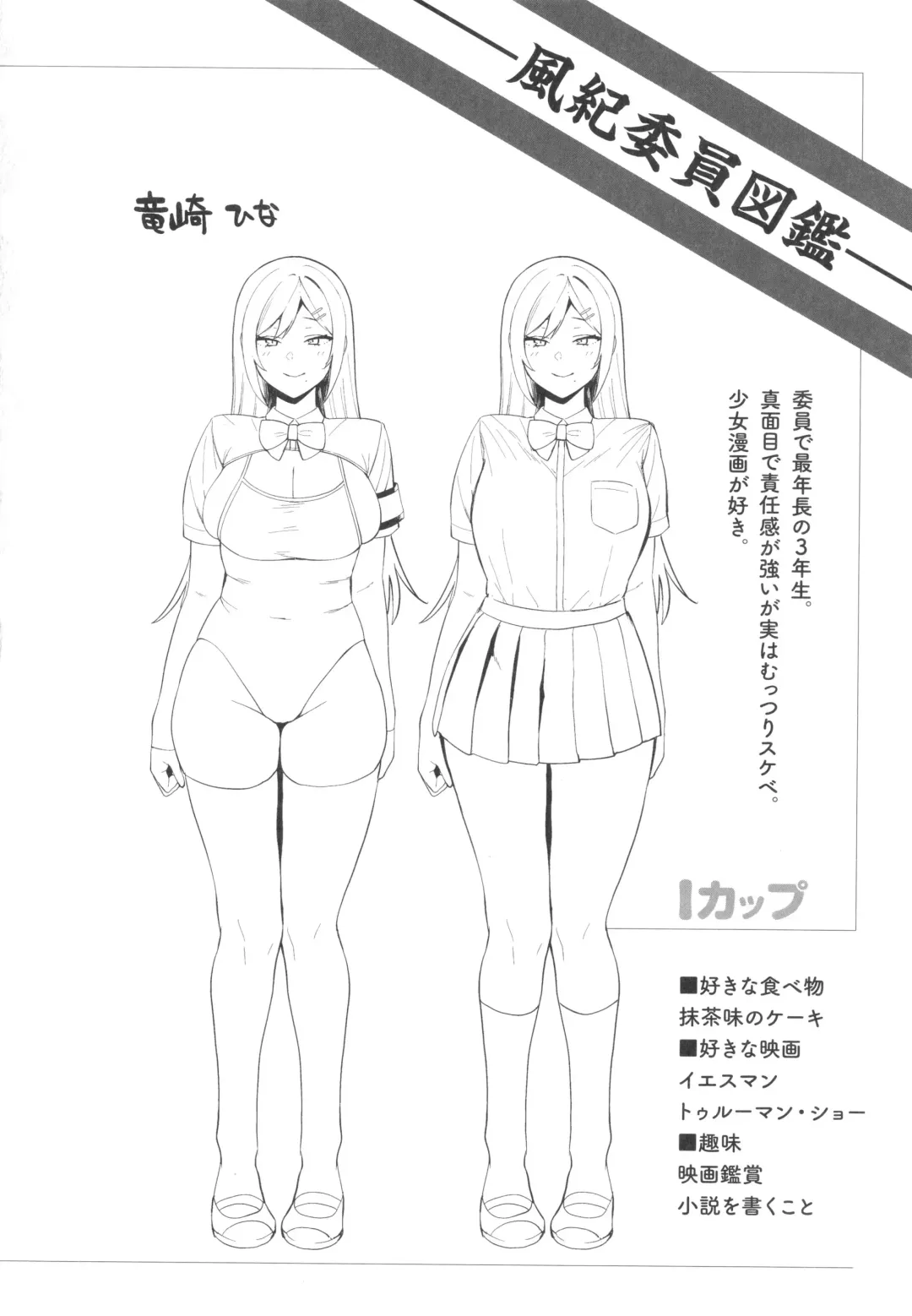 [Nodame] Fuuki Iin to Fuuzoku Katsudou Fuuki o Mamoru Tameni Keizokuteki ni Okonau Katsudou Fhentai - Page 133