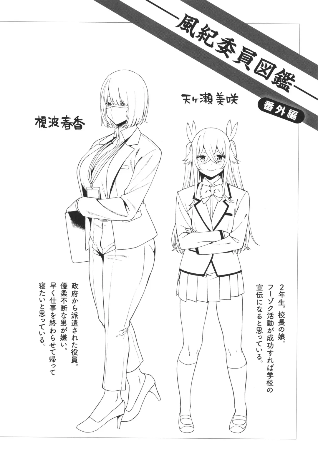 [Nodame] Fuuki Iin to Fuuzoku Katsudou Fuuki o Mamoru Tameni Keizokuteki ni Okonau Katsudou Fhentai - Page 199