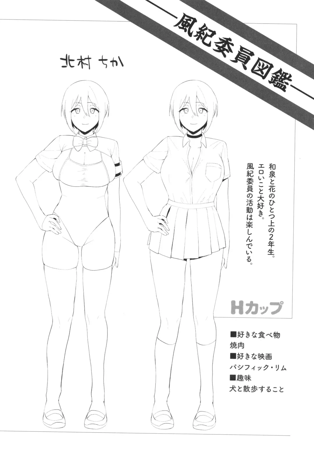 [Nodame] Fuuki Iin to Fuuzoku Katsudou Fuuki o Mamoru Tameni Keizokuteki ni Okonau Katsudou Fhentai - Page 87