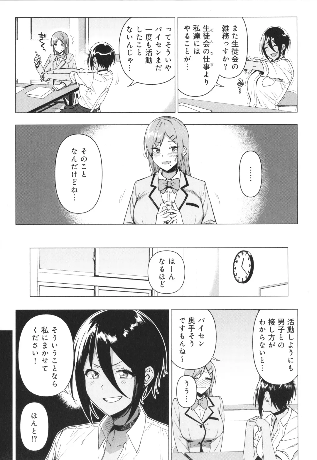 [Nodame] Fuuki Iin to Fuuzoku Katsudou Fuuki o Mamoru Tameni Keizokuteki ni Okonau Katsudou Fhentai - Page 94