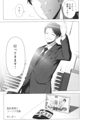 [Nodame] Fuuki Iin to Fuuzoku Katsudou Fuuki o Mamoru Tameni Keizokuteki ni Okonau Katsudou Fhentai - Page 198