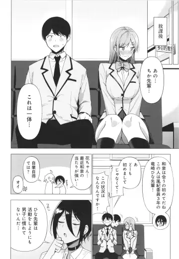 [Nodame] Fuuki Iin to Fuuzoku Katsudou Fuuki o Mamoru Tameni Keizokuteki ni Okonau Katsudou Fhentai - Page 95