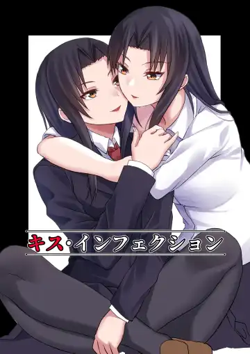 Read [Akosuke] Kiss Infection - Fhentai.net