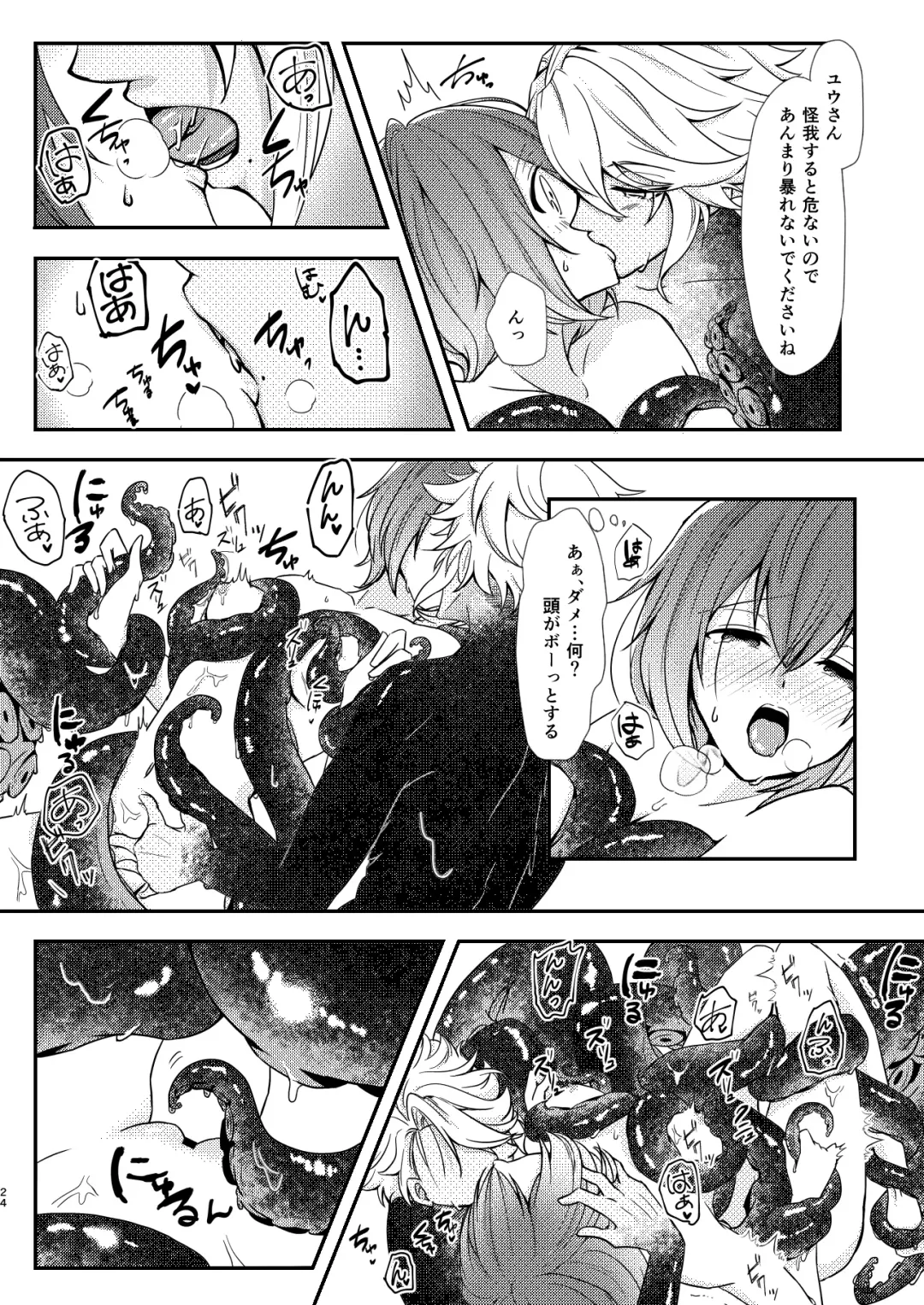 [Ranchoro] Mermaid Complex Fhentai.net - Page 23