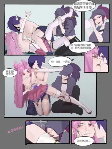 被炼金男爵控制的中辅二人欺负卡莎 Fhentai.net - Page 8