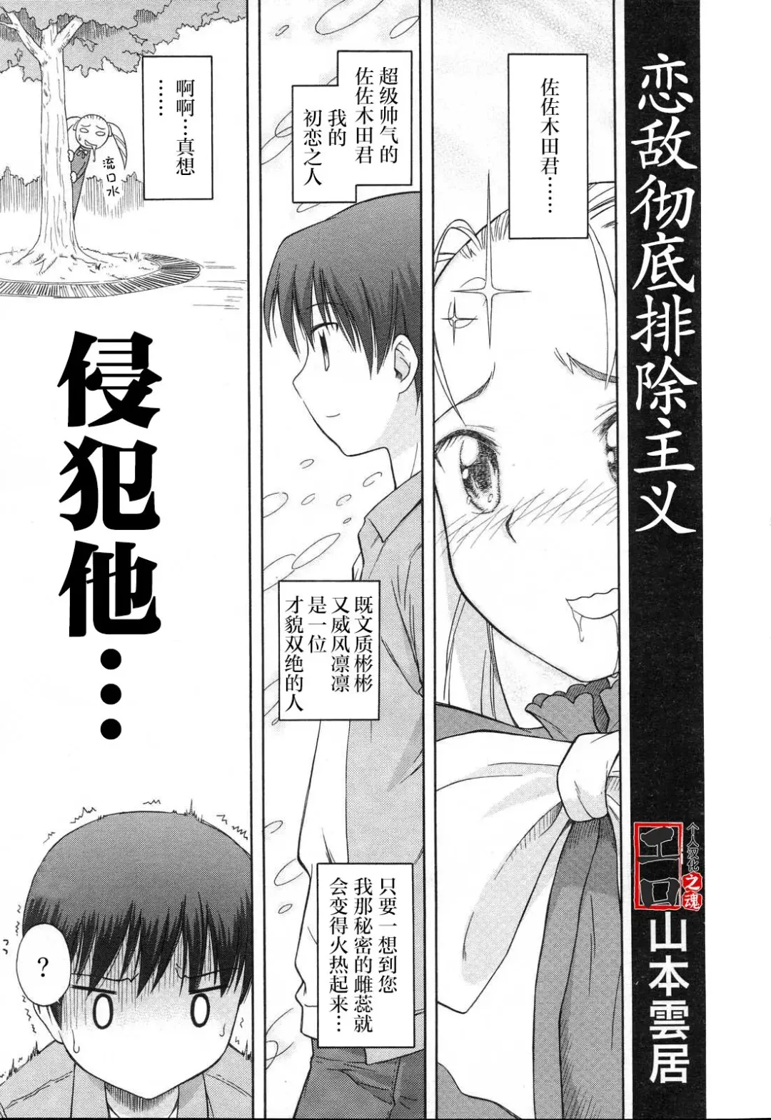 Read [Yamamoto Kumoi] Koigataki Tettei Haijo Shugi | 恋敌彻底排除主义 (decensored) - Fhentai.net