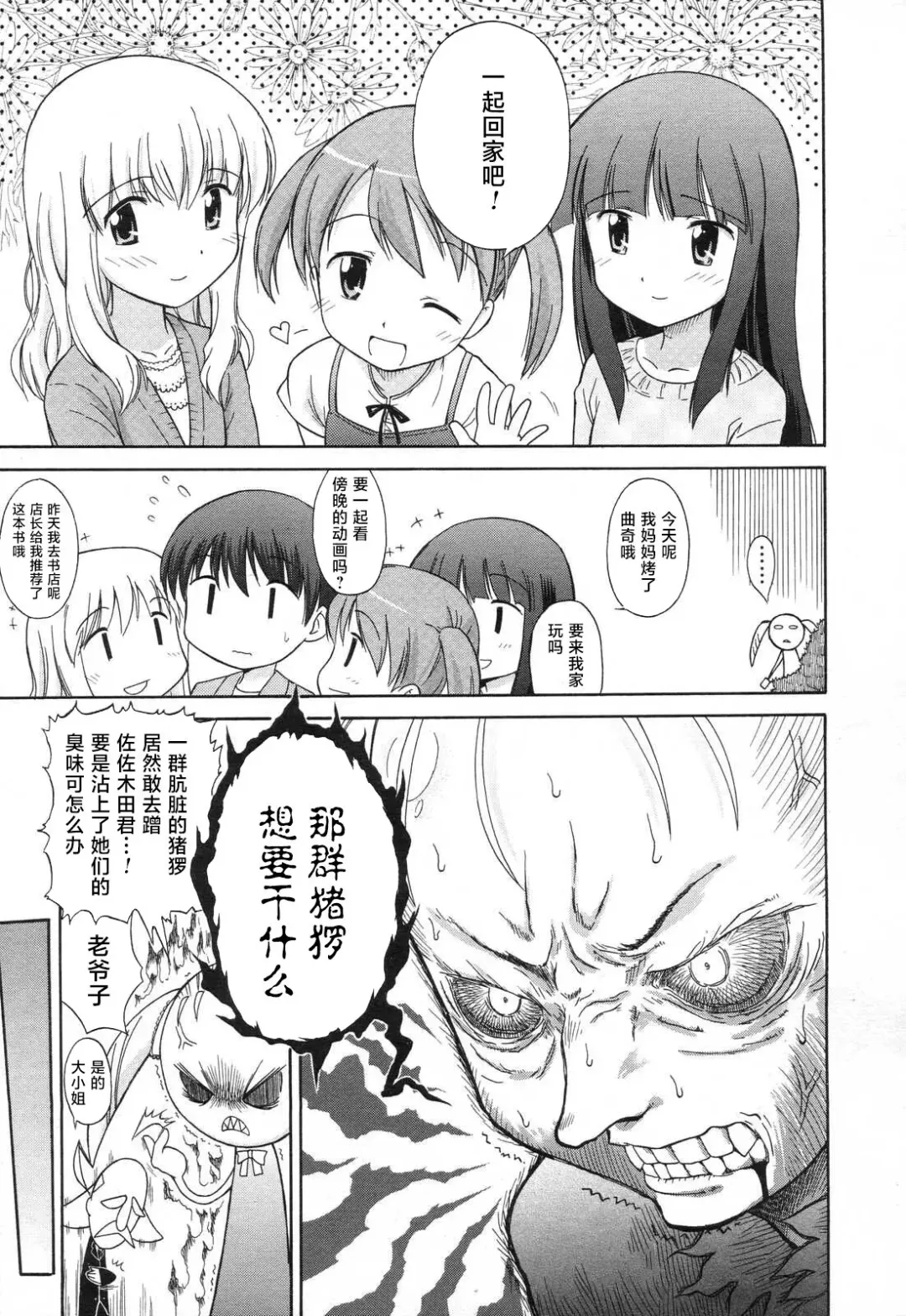 [Yamamoto Kumoi] Koigataki Tettei Haijo Shugi | 恋敌彻底排除主义 (decensored) Fhentai.net - Page 3