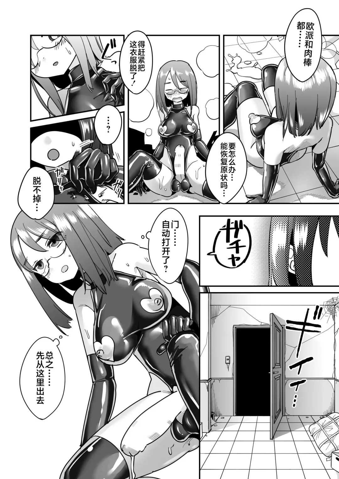 [Archipelago] TS Gomu-ochi Monogatari - Dead End House 3 Fhentai - Page 12