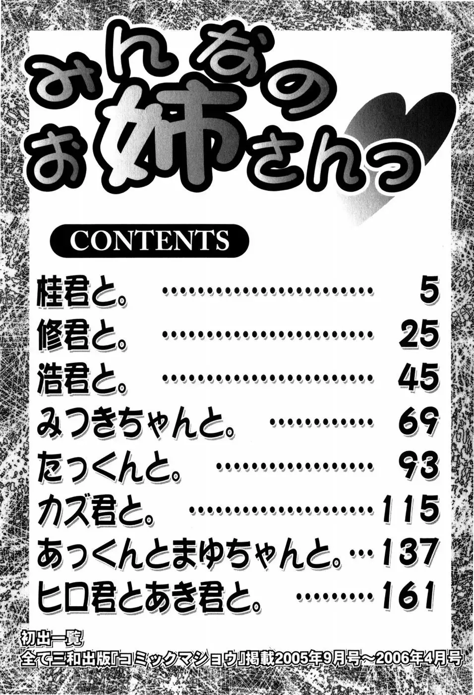 [O.ri] Minna no Onee-san | Everyone's Sister (decensored) Fhentai - Page 5