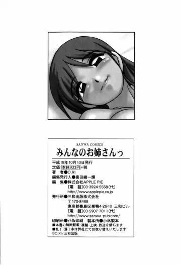 [O.ri] Minna no Onee-san | Everyone's Sister (decensored) Fhentai - Page 186
