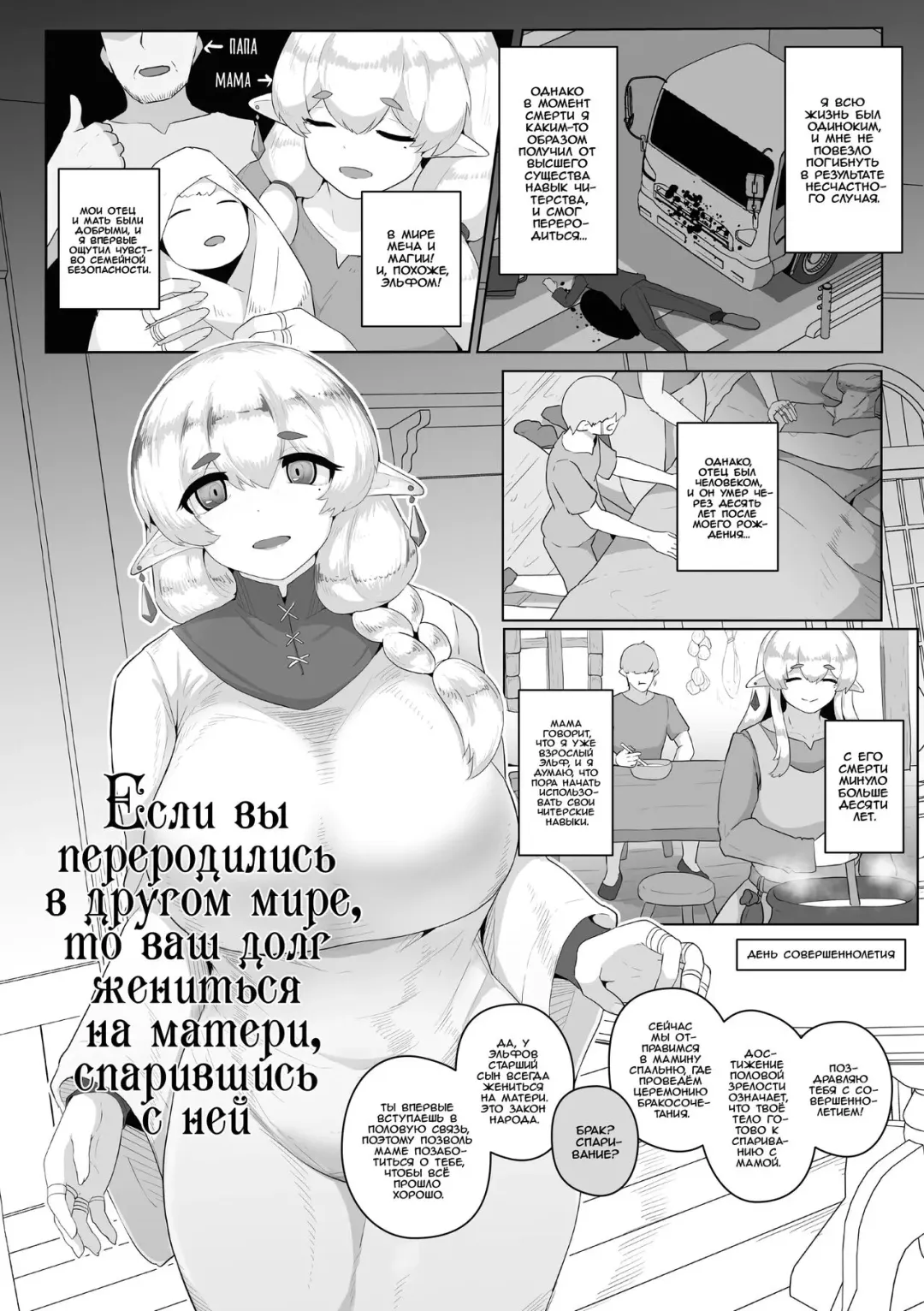 Read [Moya] Isekai Tensei Shitara Okaa-san to Kekkon shite Koubi Suru no ga Gimu da | Если вы переродились в другом мире, то ваш долг жениться на матери, спарившись с ней - Fhentai.net