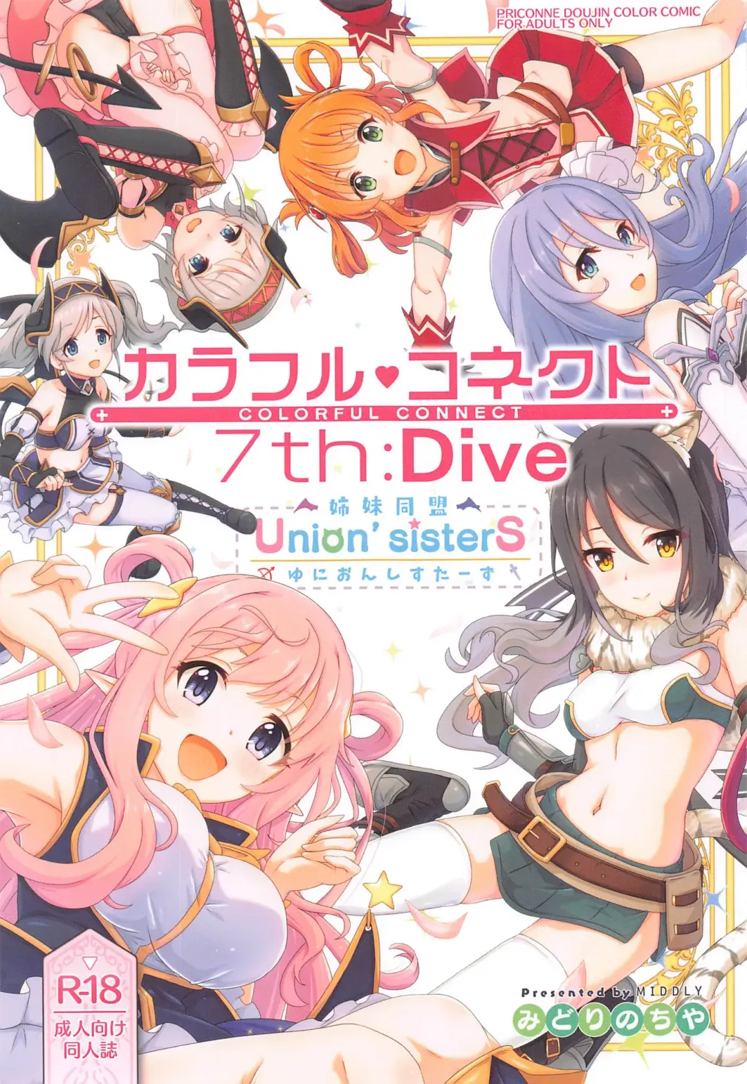 Read [Midorinocha] Colorful Connect 7th:Dive - Union Sisters - Fhentai.net