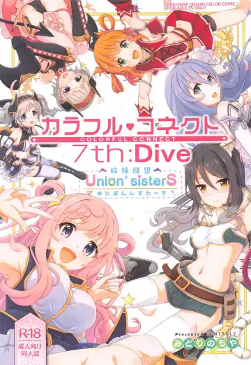 [Midorinocha] Colorful Connect 7th:Dive - Union Sisters - Fhentai.net