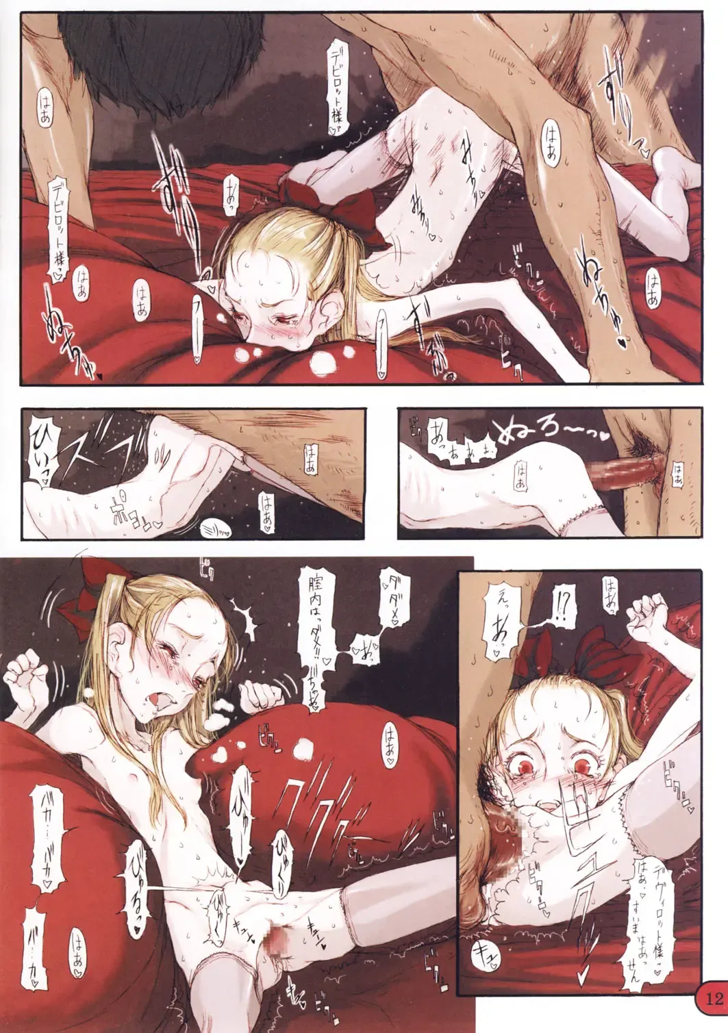 [Raita] Save the Queen Fhentai - Page 14