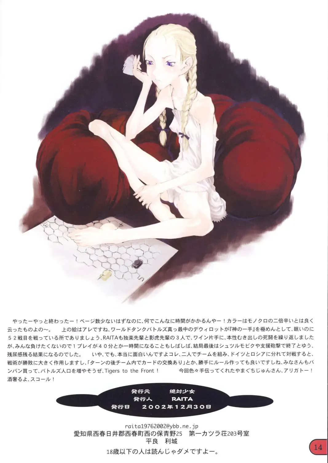 [Raita] Save the Queen Fhentai - Page 16