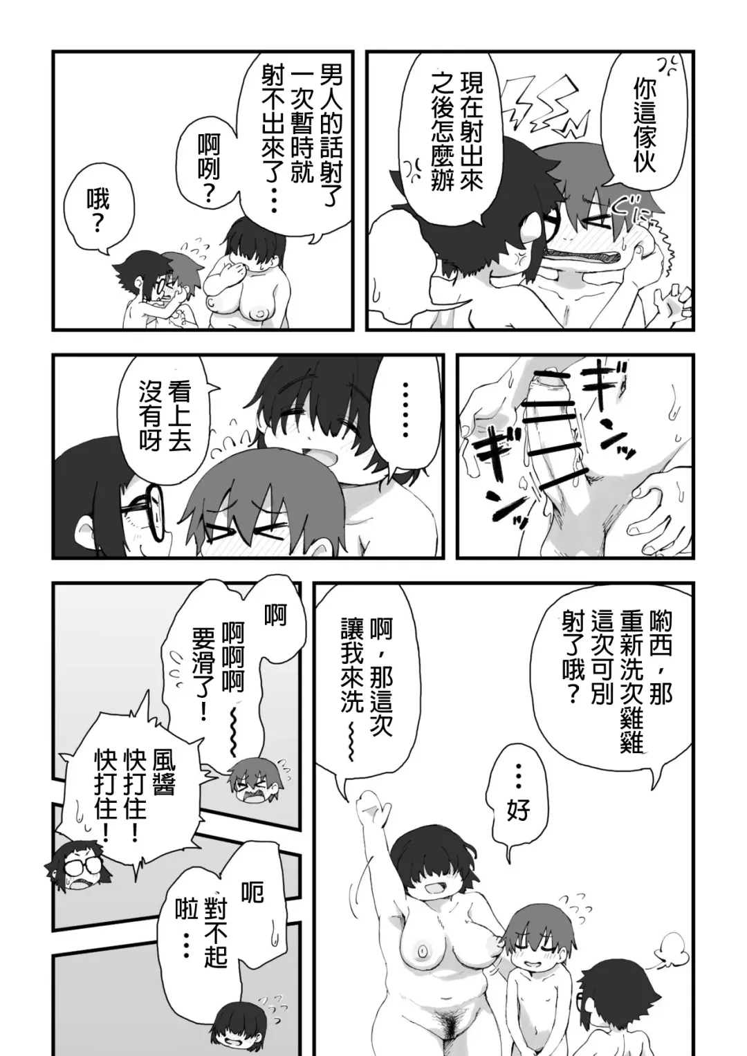 [Camekirin] Boku wa Manken Senzoku Nude Model 2 SEX Gasshuku Hen | 我是漫研専属裸体模特 2 SEX合宿篇 Fhentai - Page 14