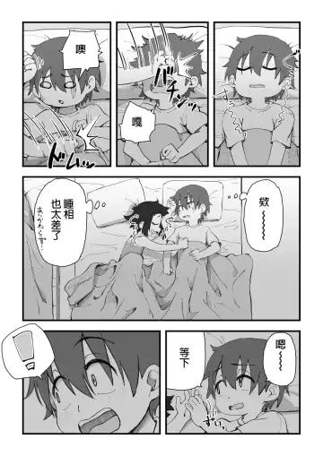 [Camekirin] Boku wa Manken Senzoku Nude Model 2 SEX Gasshuku Hen | 我是漫研専属裸体模特 2 SEX合宿篇 Fhentai - Page 52