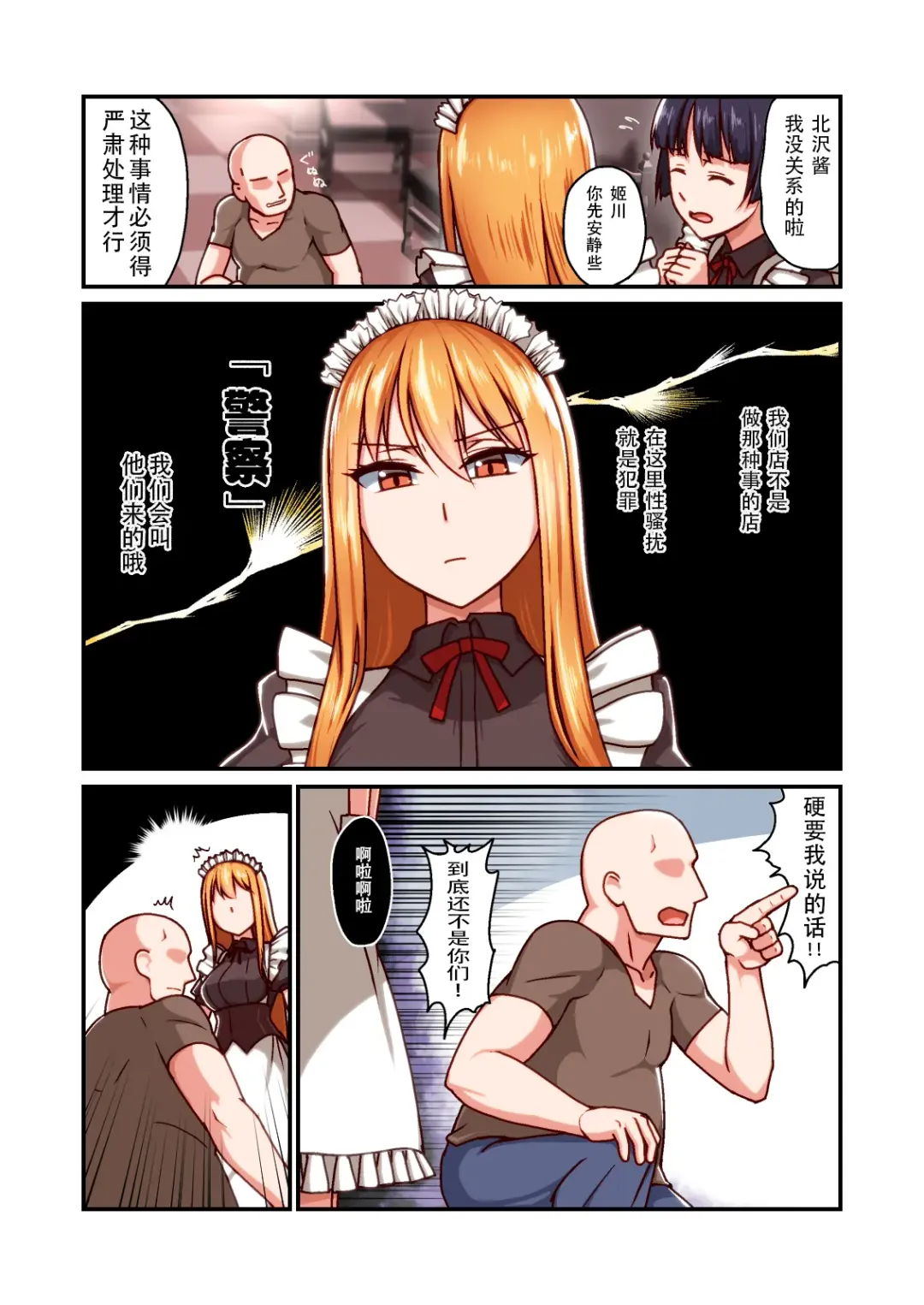 Honkaku Maid Kissa Saimin VIP Room Fhentai - Page 3