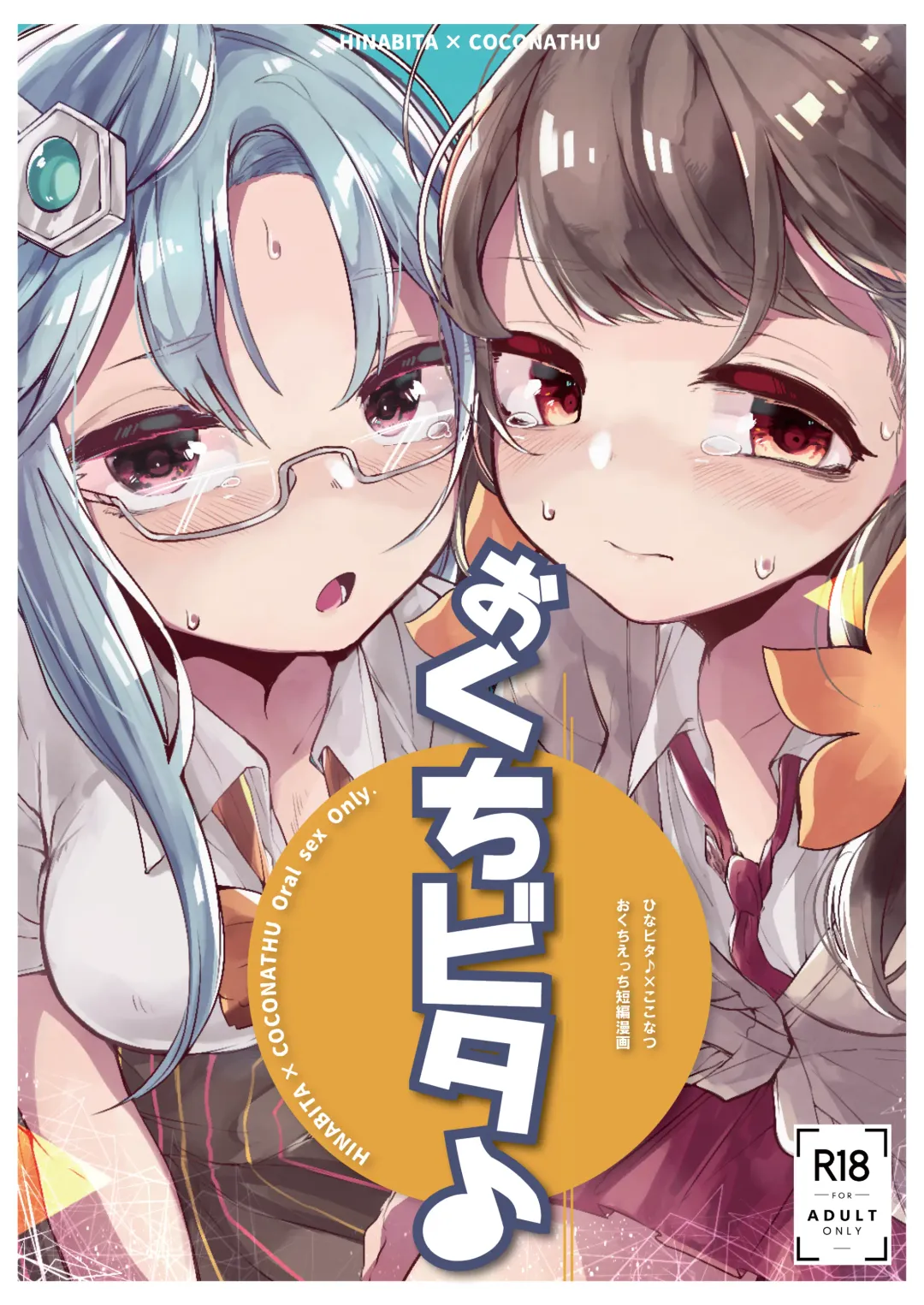 Read [Oosawara Sadao - Yaemugura] Okuchi Bita - Fhentai.net