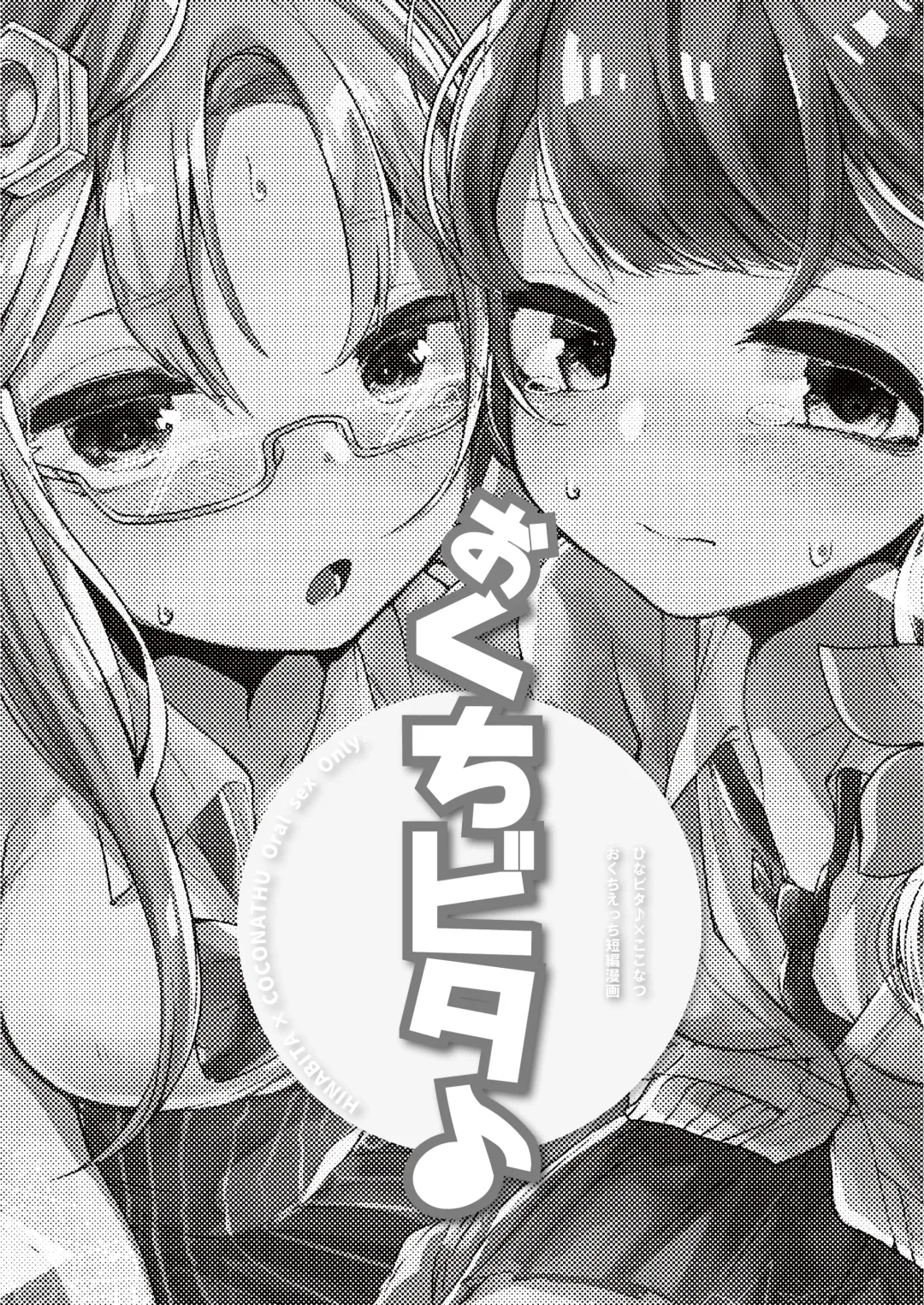 [Oosawara Sadao - Yaemugura] Okuchi Bita Fhentai - Page 19