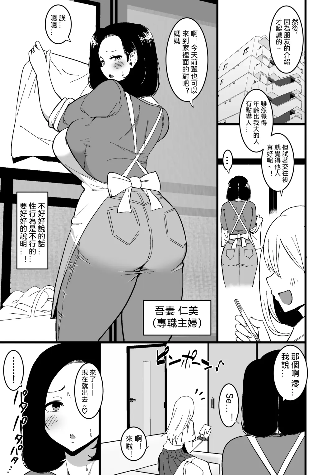 [Sinori] Musume no Kareshi ni Ochiru Okaa-san. 2 Fhentai.net - Page 4