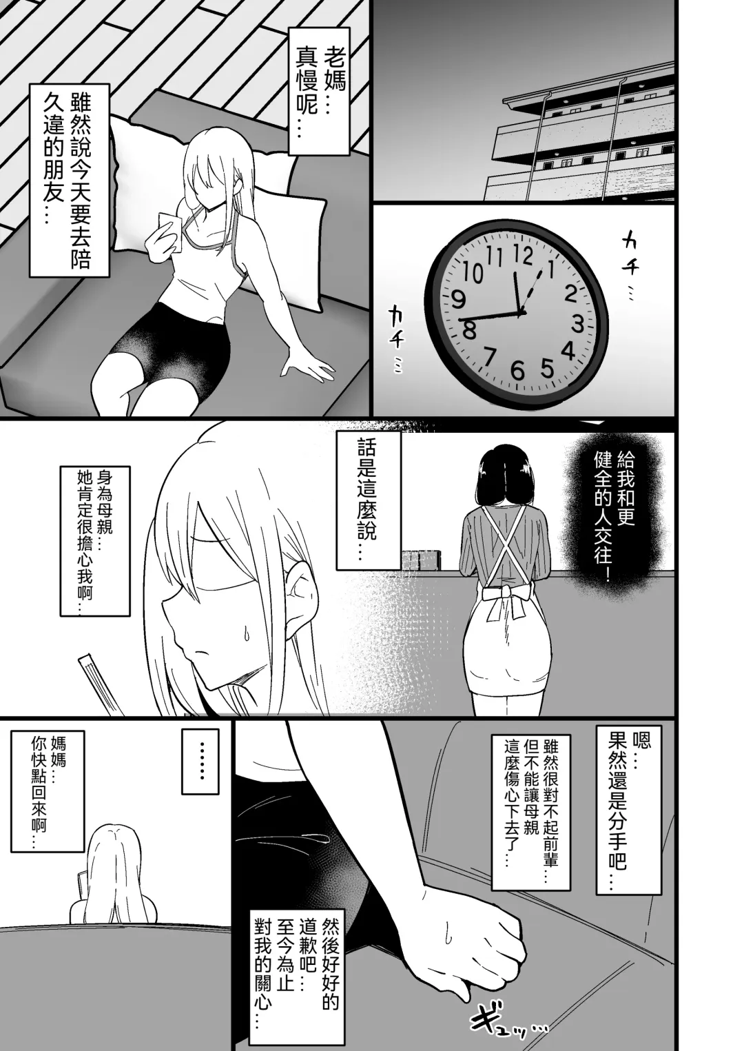 [Sinori] Musume no Kareshi ni Ochiru Okaa-san. 2 Fhentai.net - Page 48