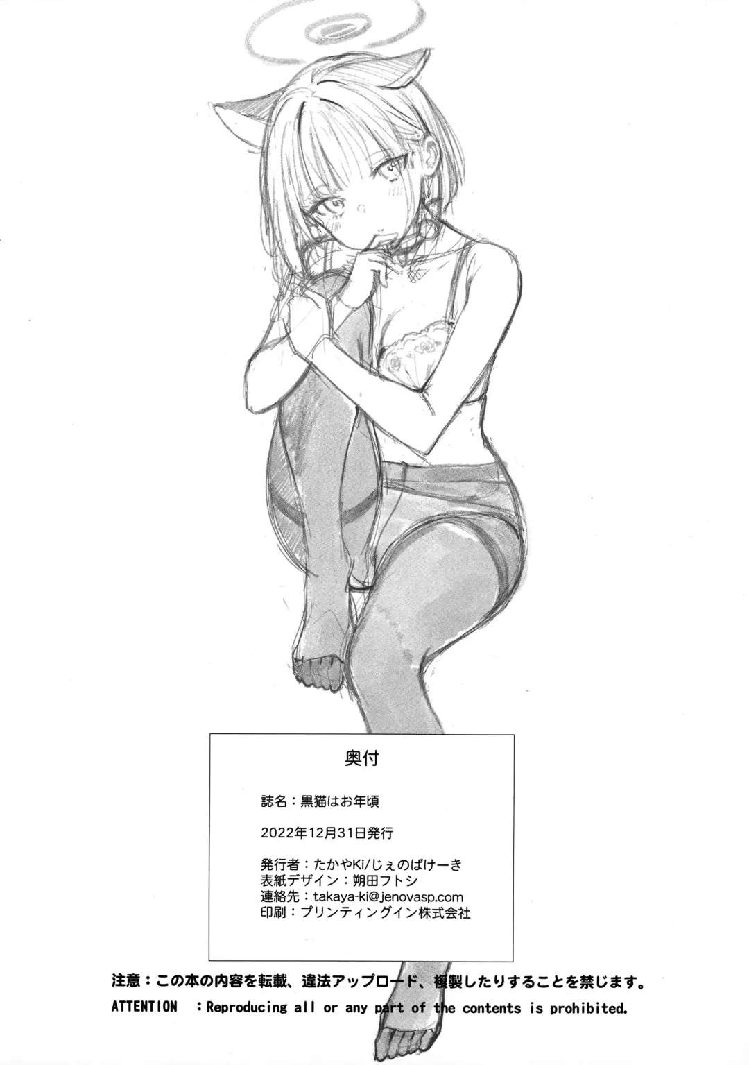 [Takayaki] Kuroneko wa Otoshigoro Fhentai - Page 33