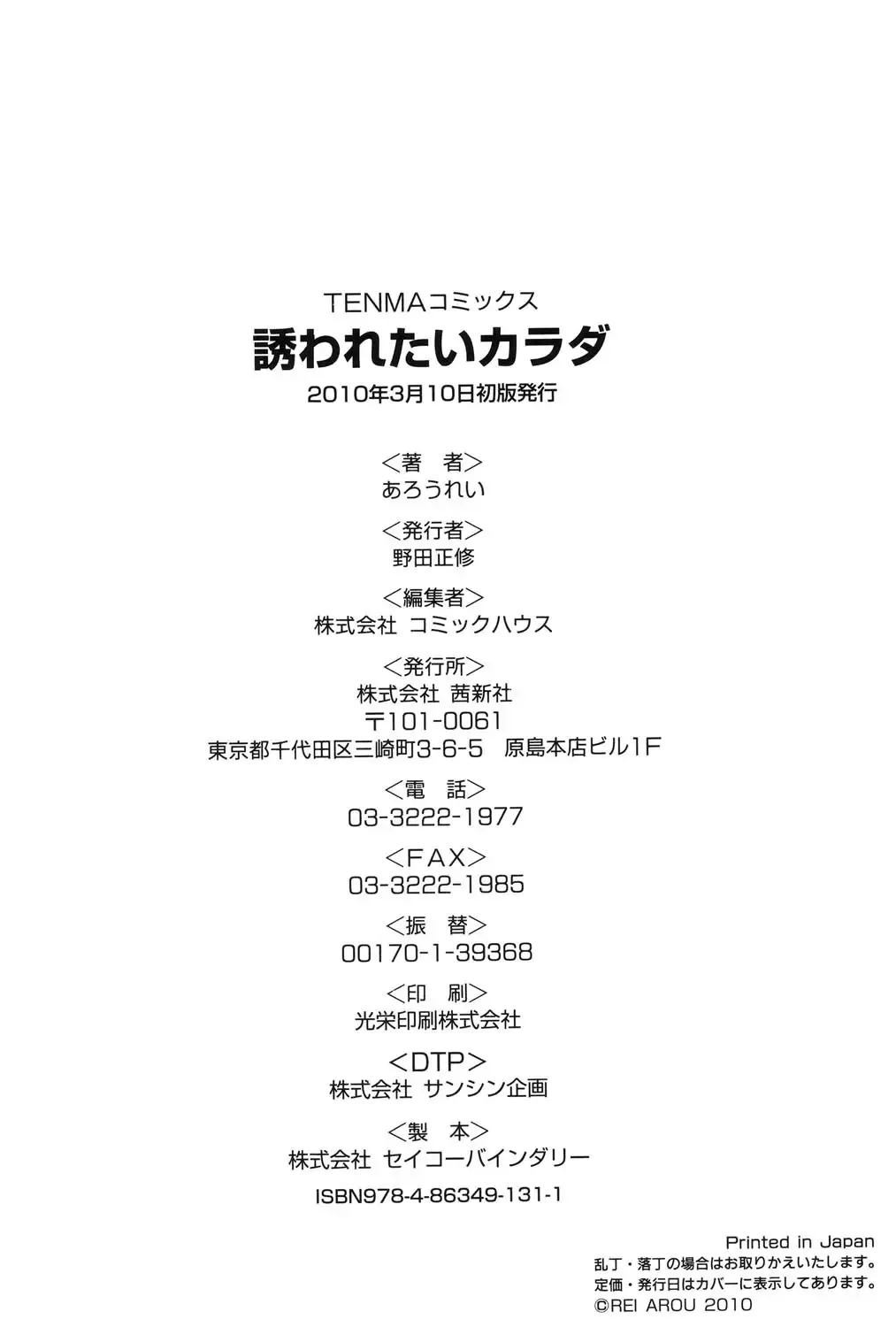 [Arou Rei] Sasowaretai Karada Fhentai - Page 195