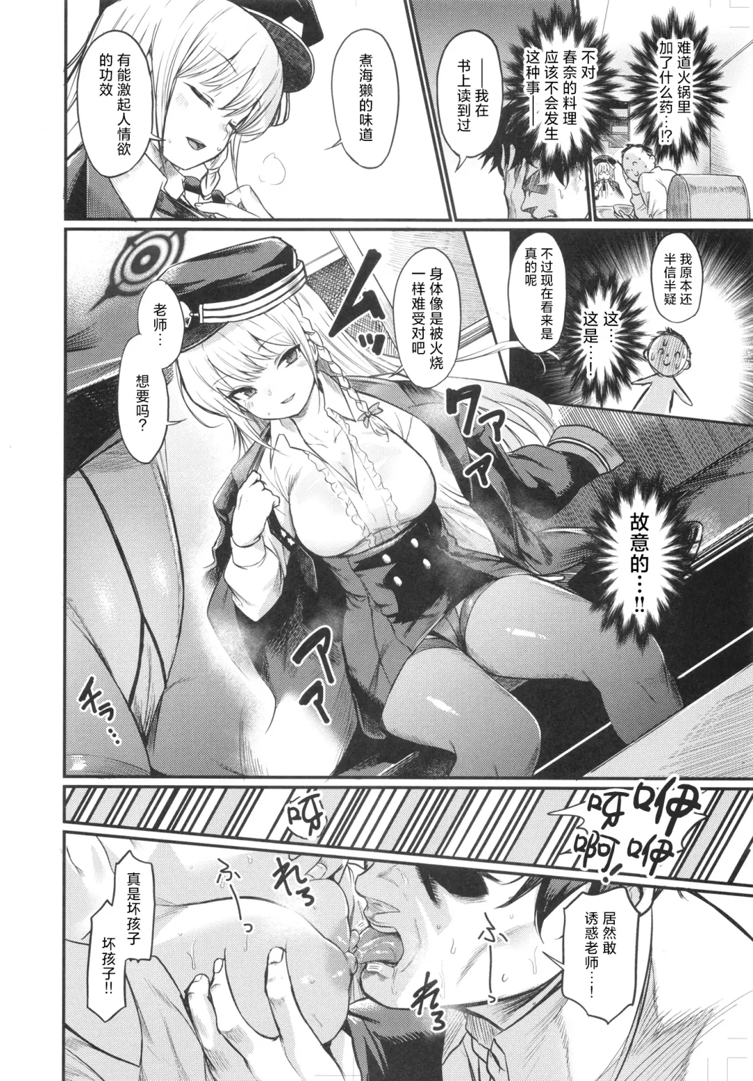 [Arito Arayuru] Blue Archive Jou 3 Fhentai.net - Page 14