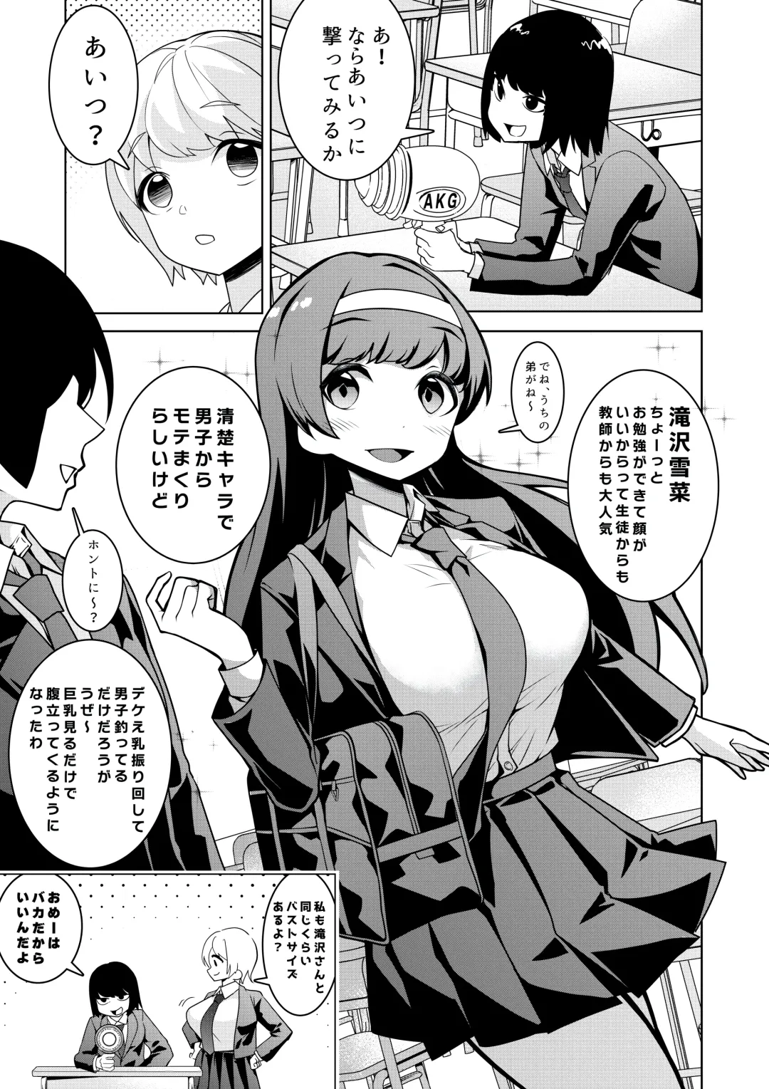 [Hisamaru Hajime] Saiminjuu Acme Gun -Yuutousei Takizawa Yukina no Koukai Acme- Fhentai - Page 4
