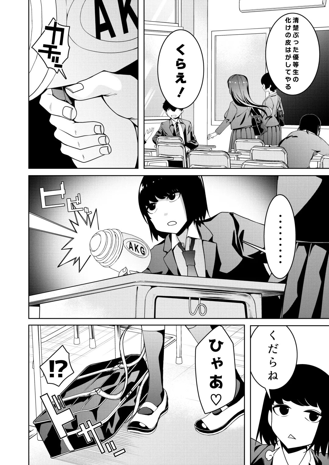 [Hisamaru Hajime] Saiminjuu Acme Gun -Yuutousei Takizawa Yukina no Koukai Acme- Fhentai - Page 5