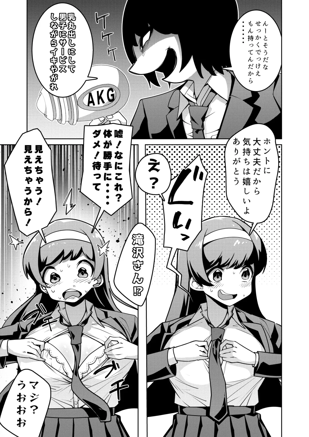 [Hisamaru Hajime] Saiminjuu Acme Gun -Yuutousei Takizawa Yukina no Koukai Acme- Fhentai - Page 8