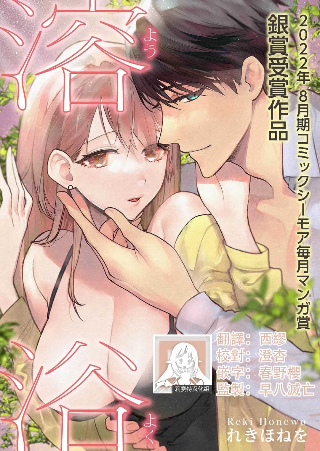 Read [Reki Honewo] 溶浴 - Fhentai.net