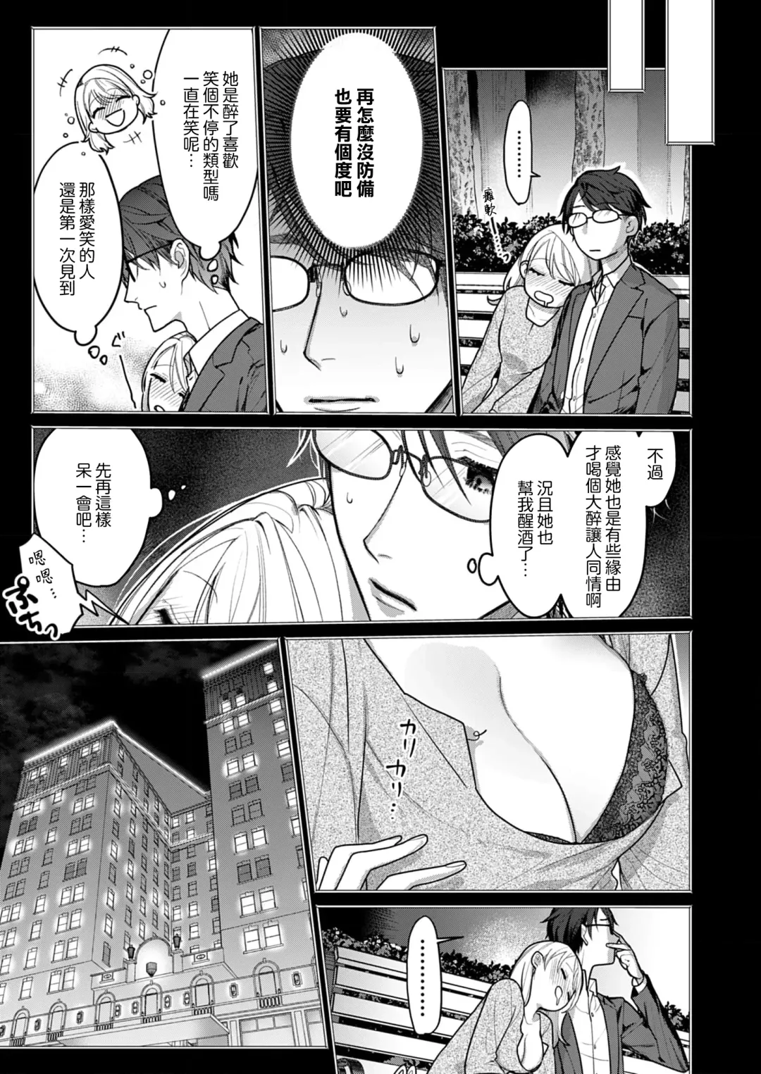 [Reki Honewo] 溶浴 Fhentai.net - Page 20