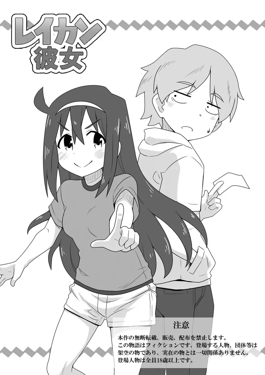 Reikan Kanojo Fhentai - Page 1