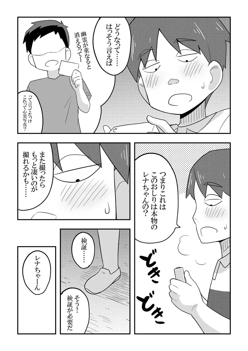 Reikan Kanojo Fhentai - Page 29