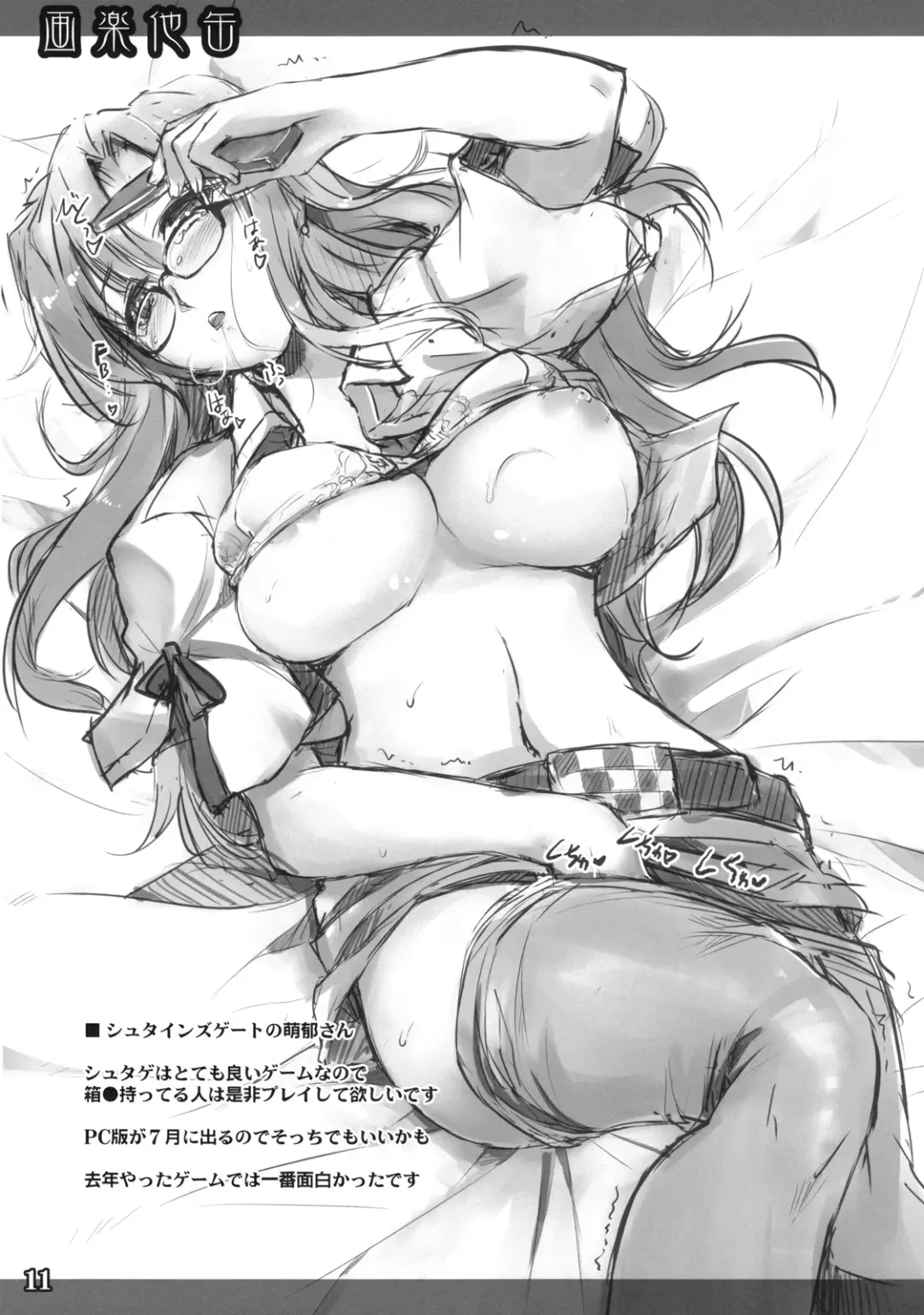 [Ouma Tokiichi] Garakuta Kan Fhentai - Page 11