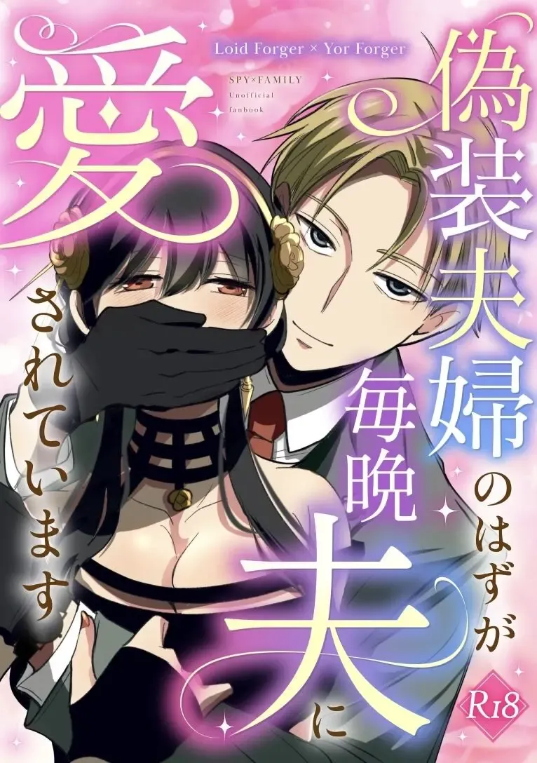 Read [Sandra] Gisou Fuufu no Hazu ga Maiban Otto ni Aisareteimasu - Fhentai.net