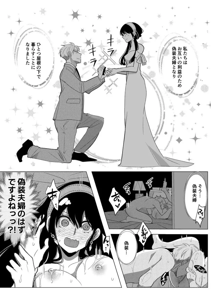 [Sandra] Gisou Fuufu no Hazu ga Maiban Otto ni Aisareteimasu Fhentai - Page 2