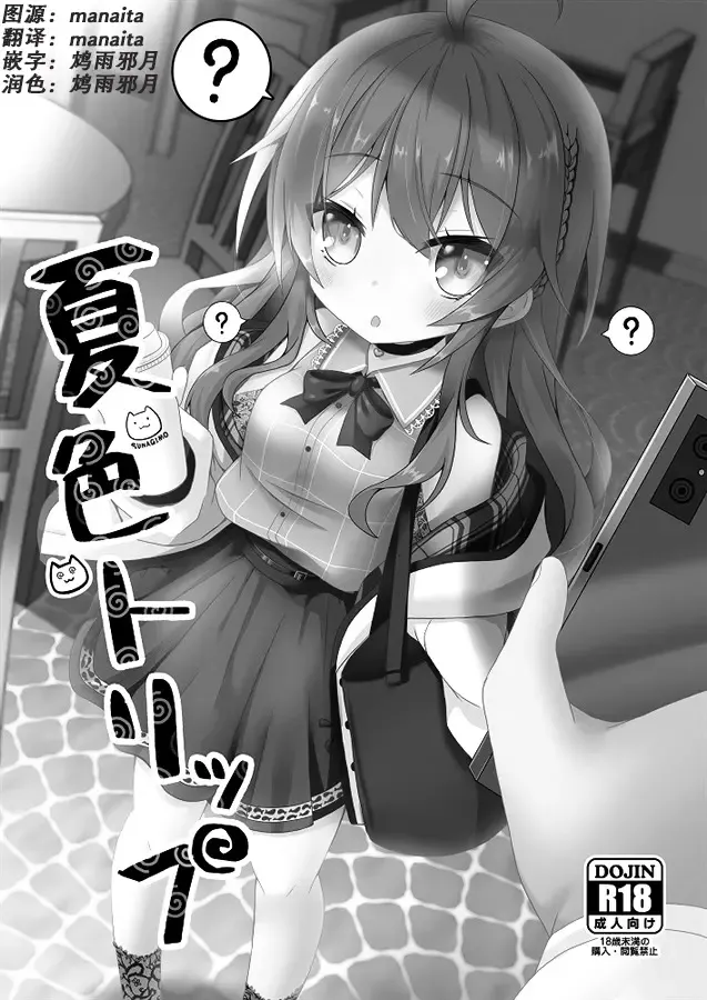 [Nekono Shiro] Natsuiro Trip Fhentai.net - Page 2