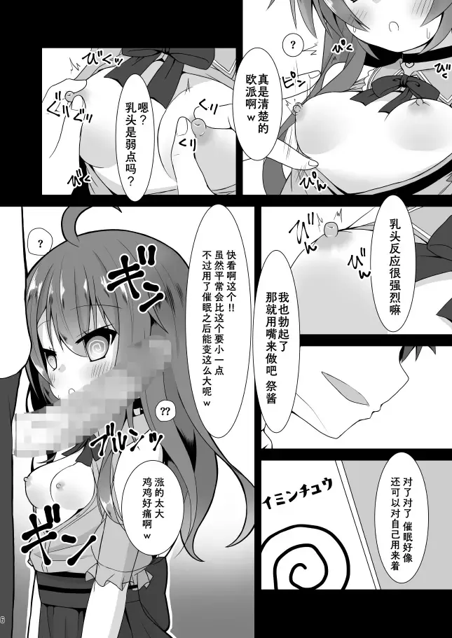 [Nekono Shiro] Natsuiro Trip Fhentai.net - Page 6